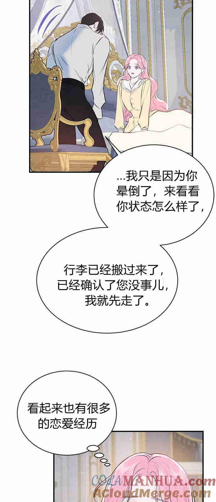 《我以为我要死了》第04话 第28页