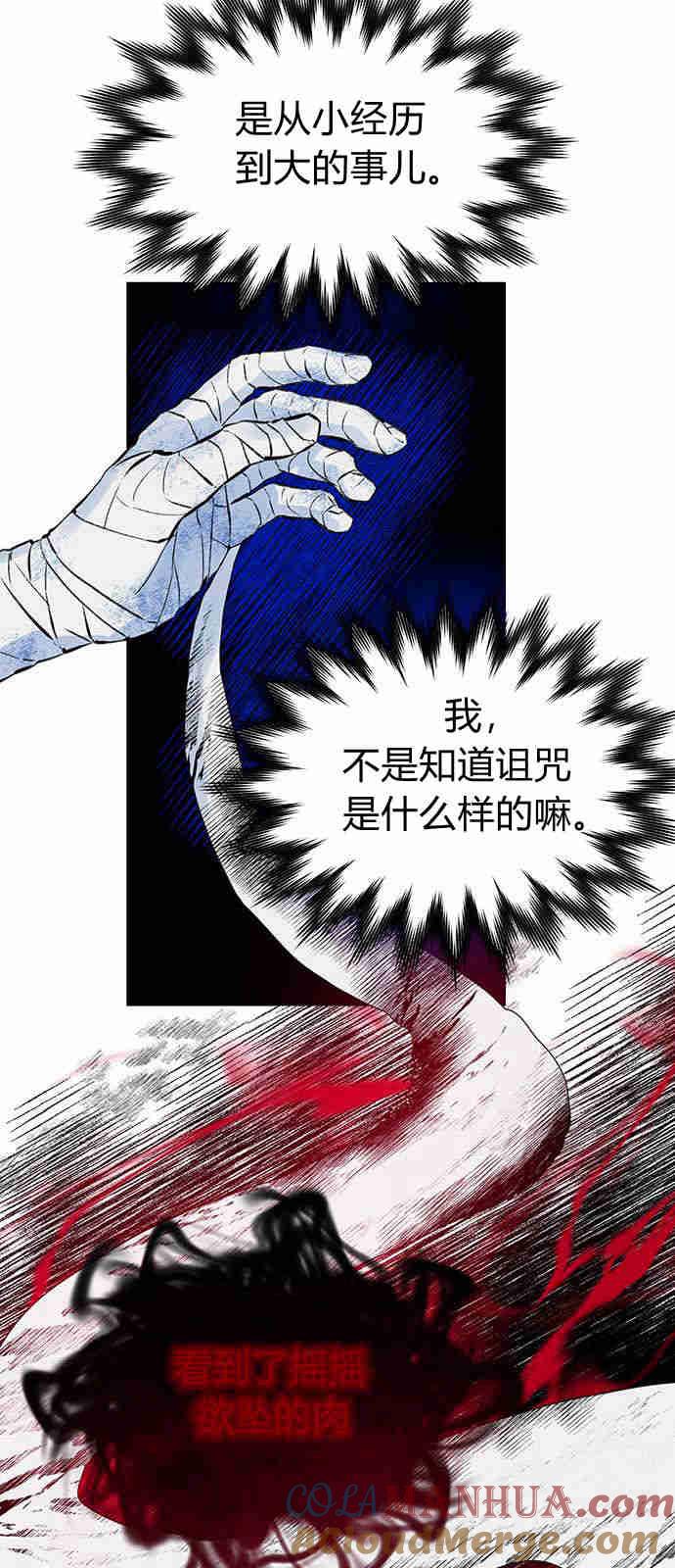 《我以为我要死了》第04话 第10页