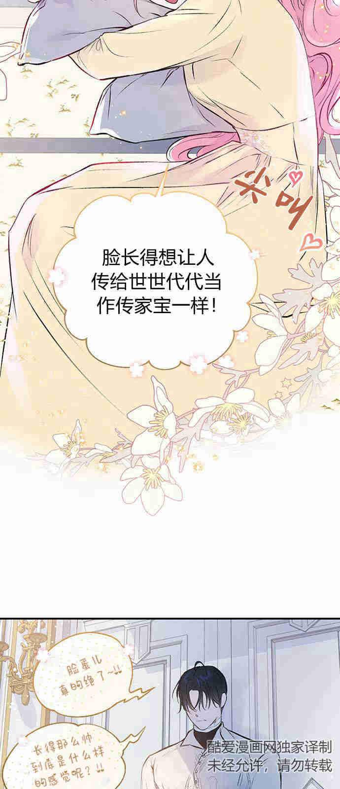 《我以为我要死了》第04话 第33页