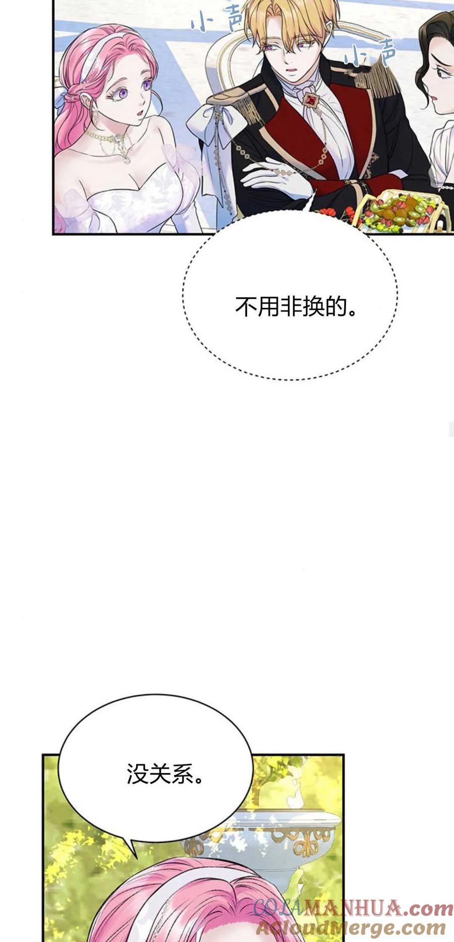 《我以为我要死了》第49话 第28页