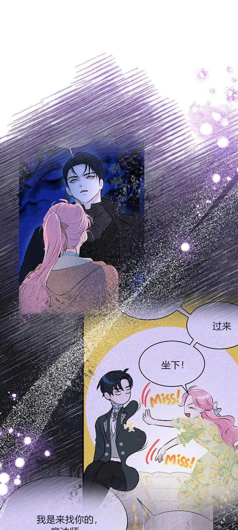 《我以为我要死了》第49话 第2页