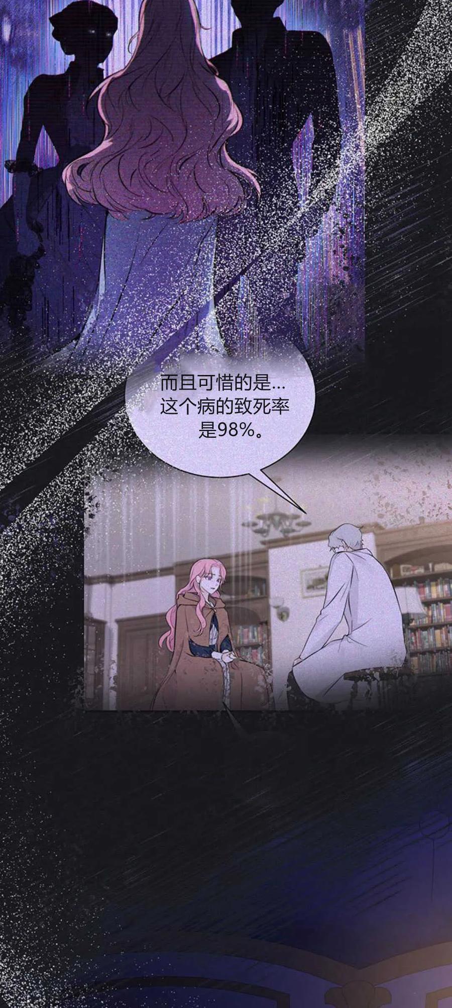 《我以为我要死了》第49话 第9页