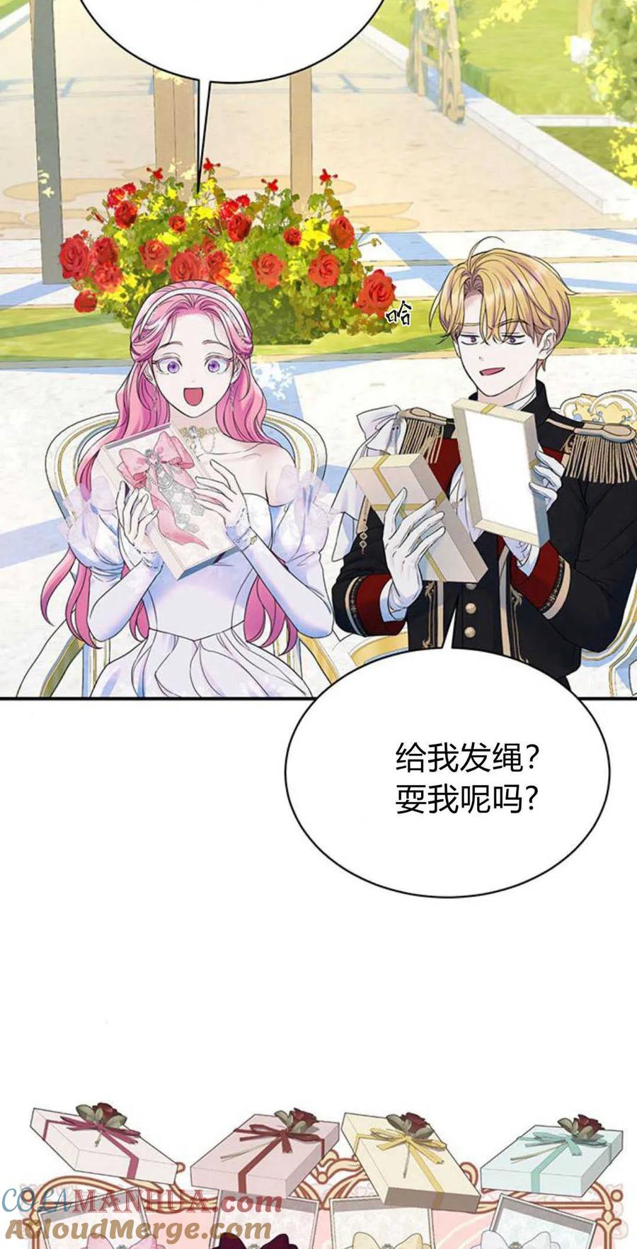《我以为我要死了》第49话 第16页