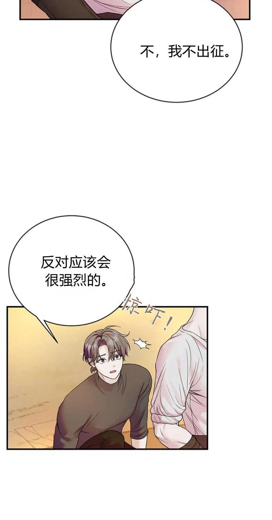 《我以为我要死了》第49话 第60页