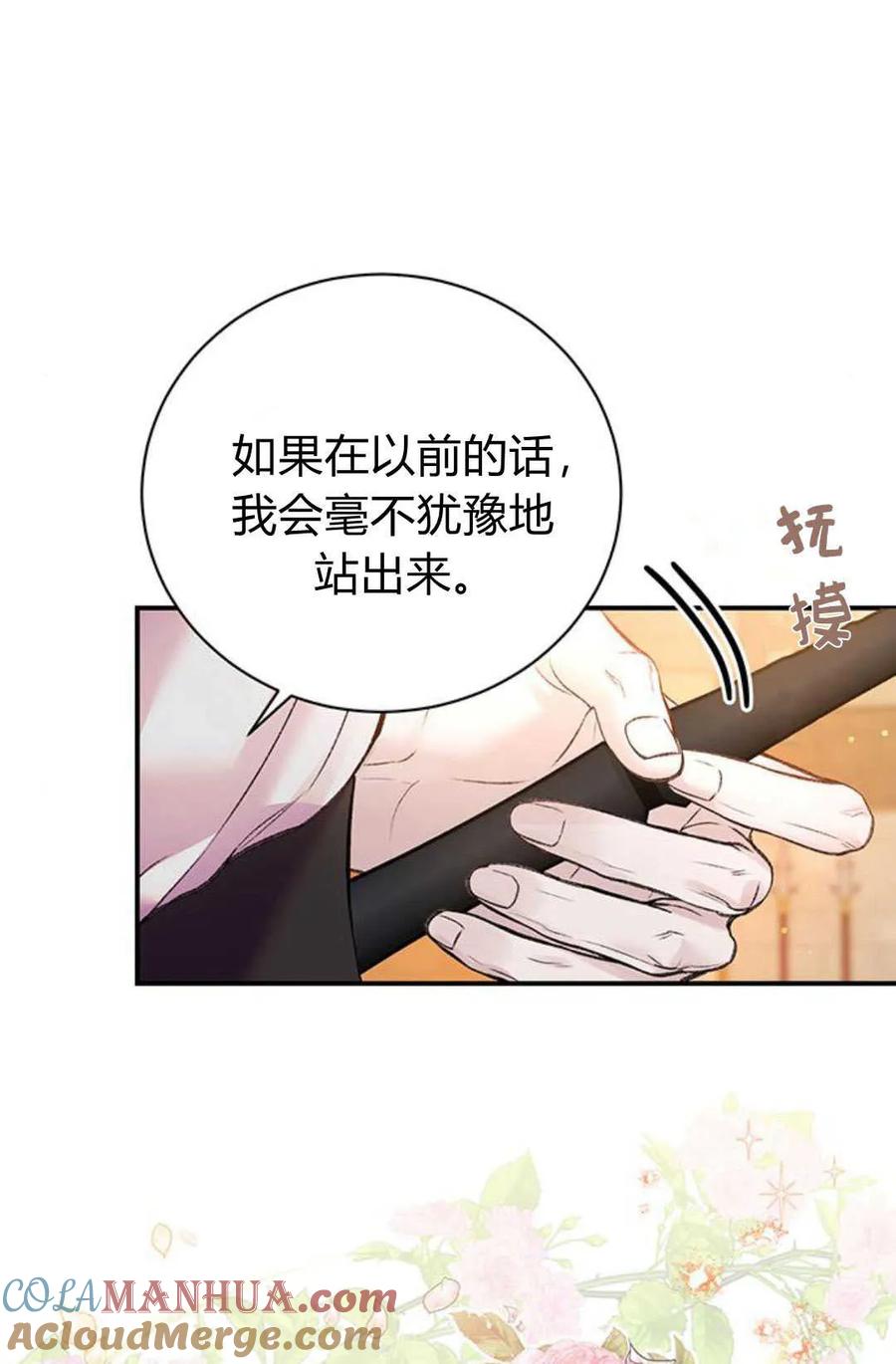 《我以为我要死了》第49话 第61页