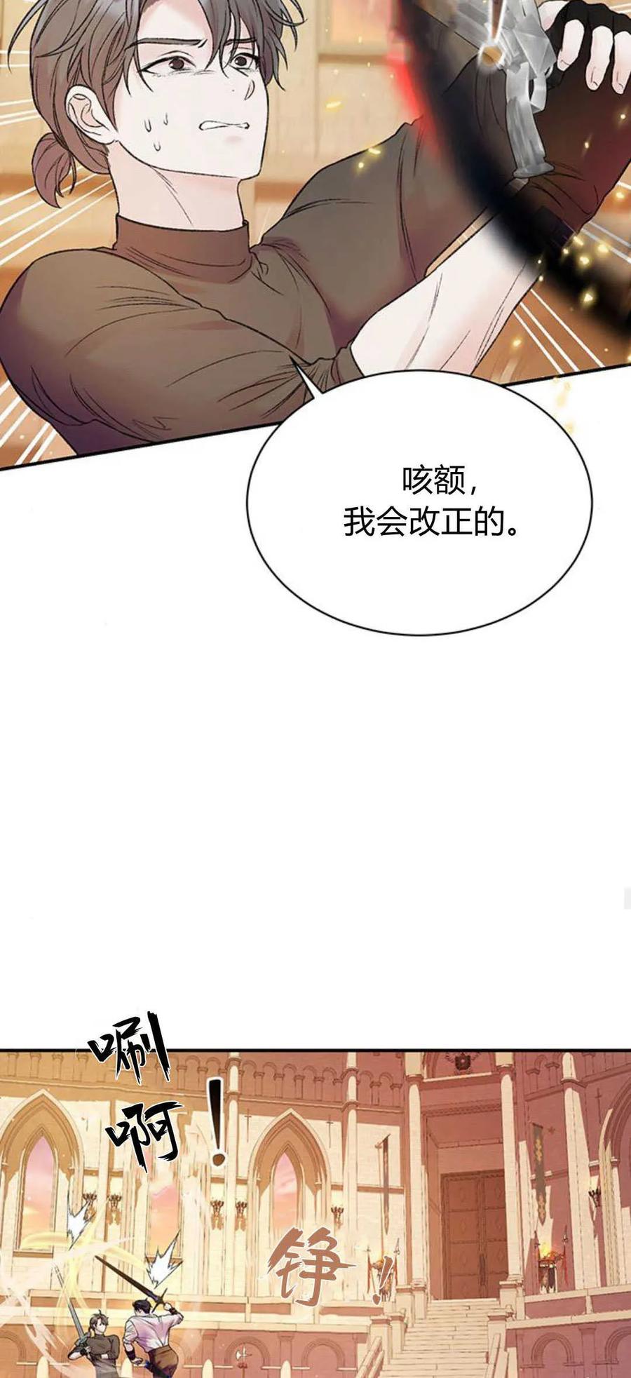 《我以为我要死了》第49话 第45页