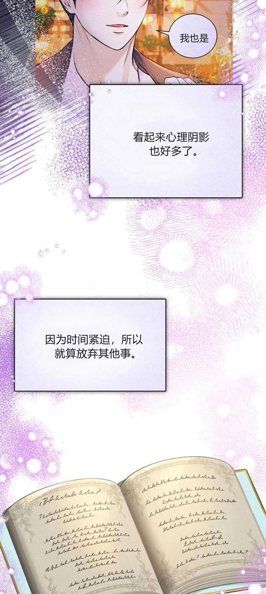 《我以为我要死了》第49话 第6页