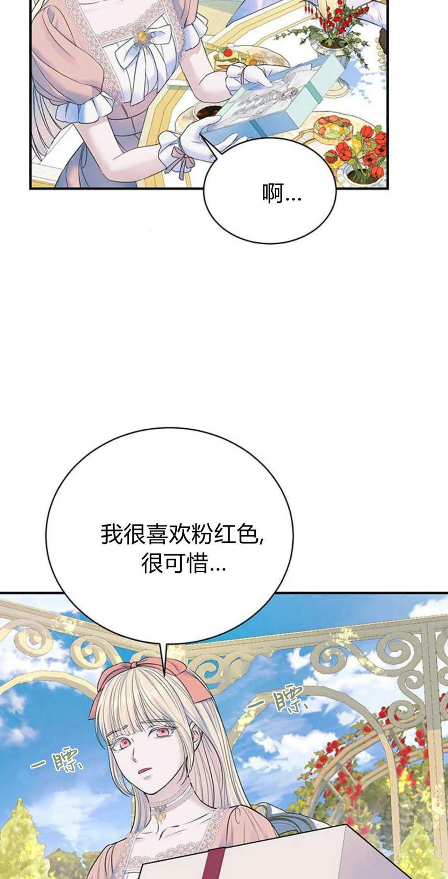 《我以为我要死了》第49话 第18页