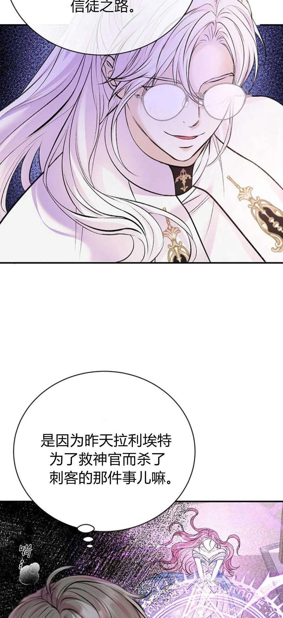 《我以为我要死了》第49话 第48页