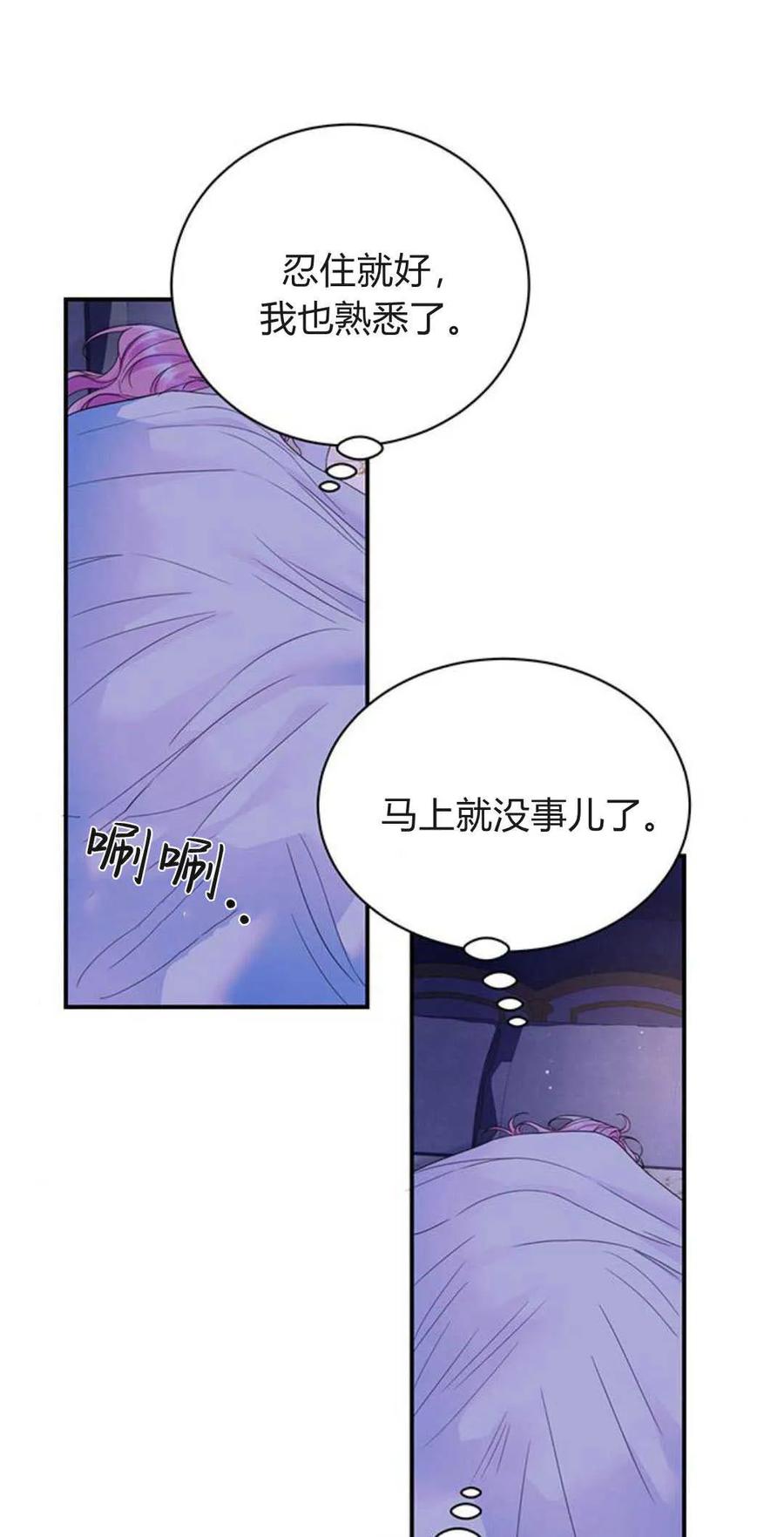 《我以为我要死了》第49话 第11页