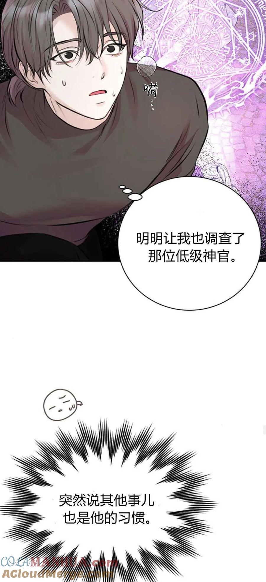 《我以为我要死了》第49话 第49页