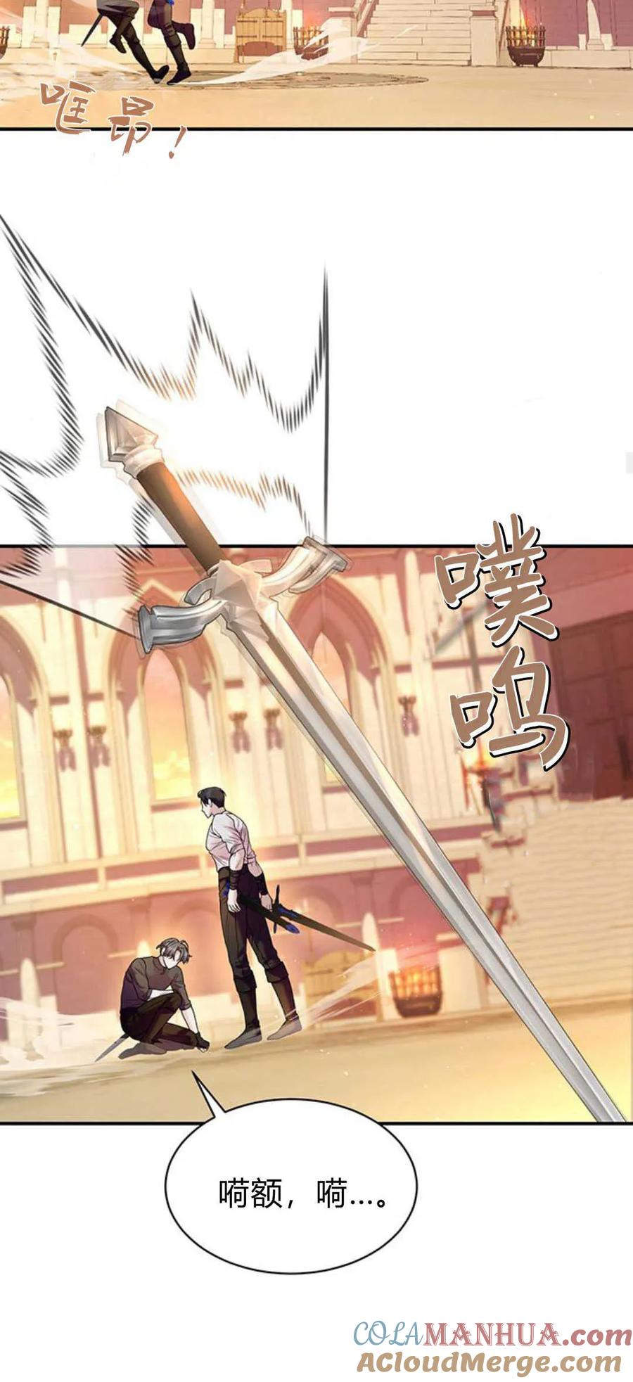 《我以为我要死了》第49话 第46页