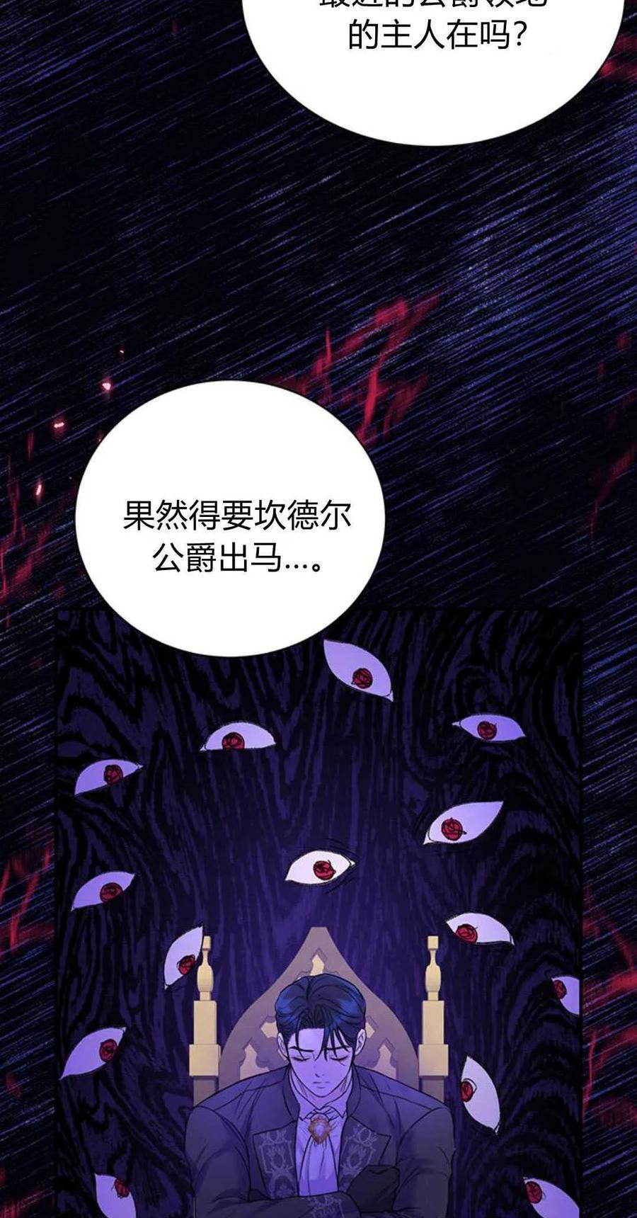 《我以为我要死了》第49话 第57页