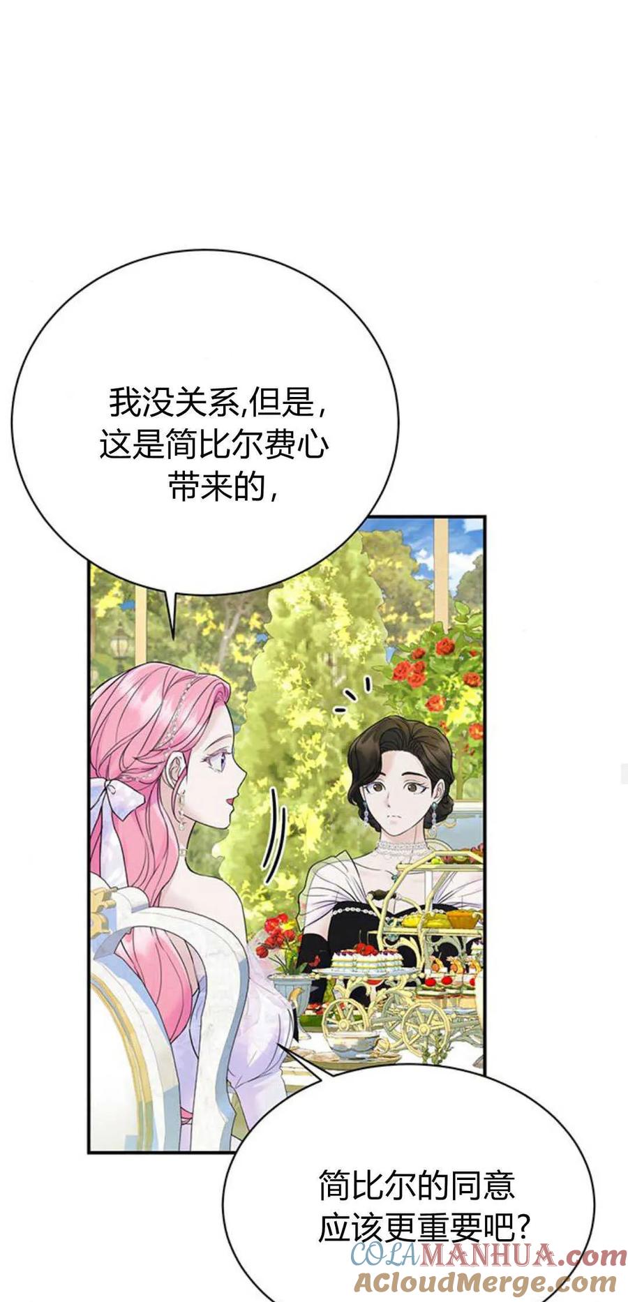 《我以为我要死了》第49话 第25页