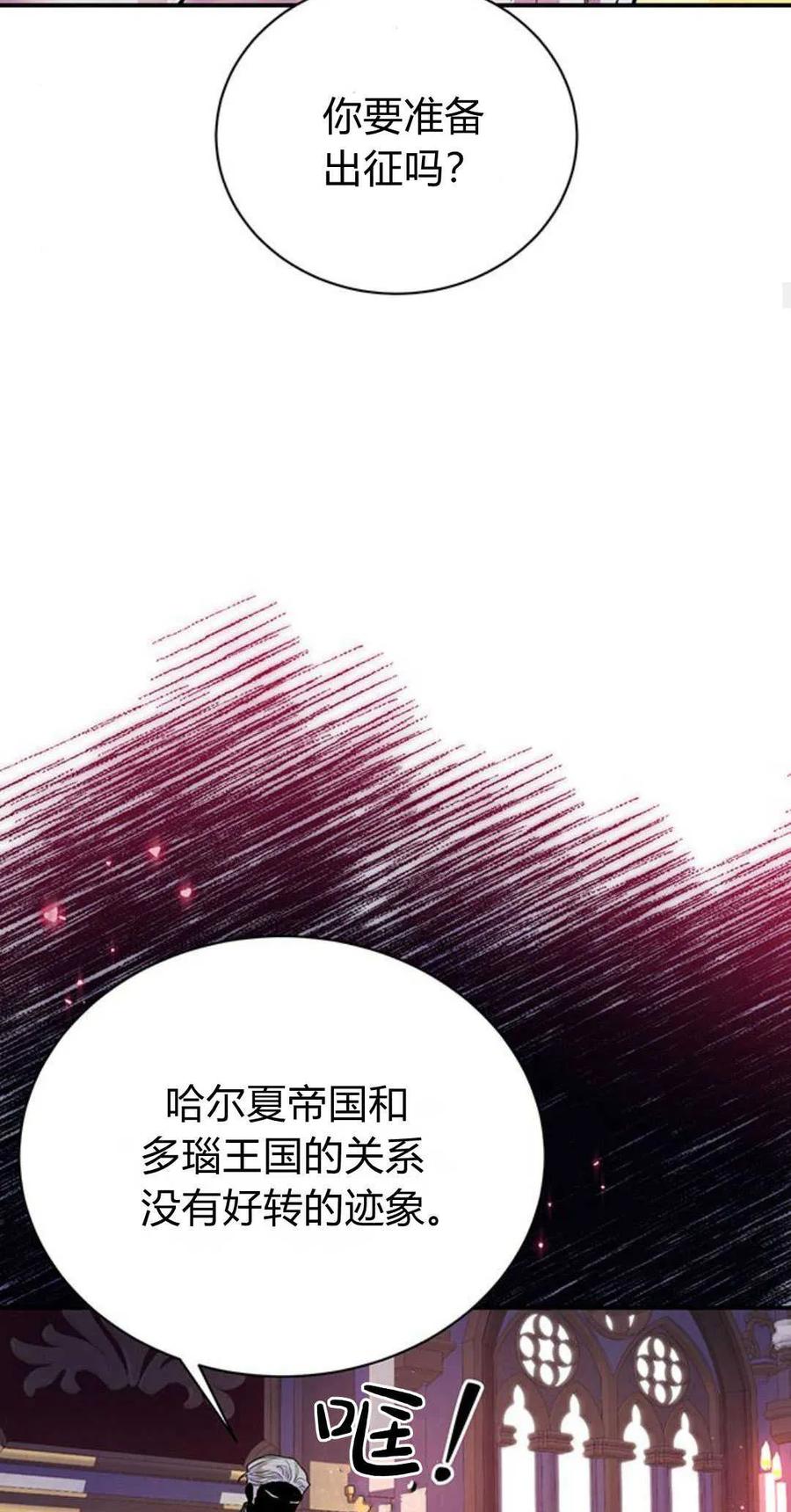 《我以为我要死了》第49话 第54页