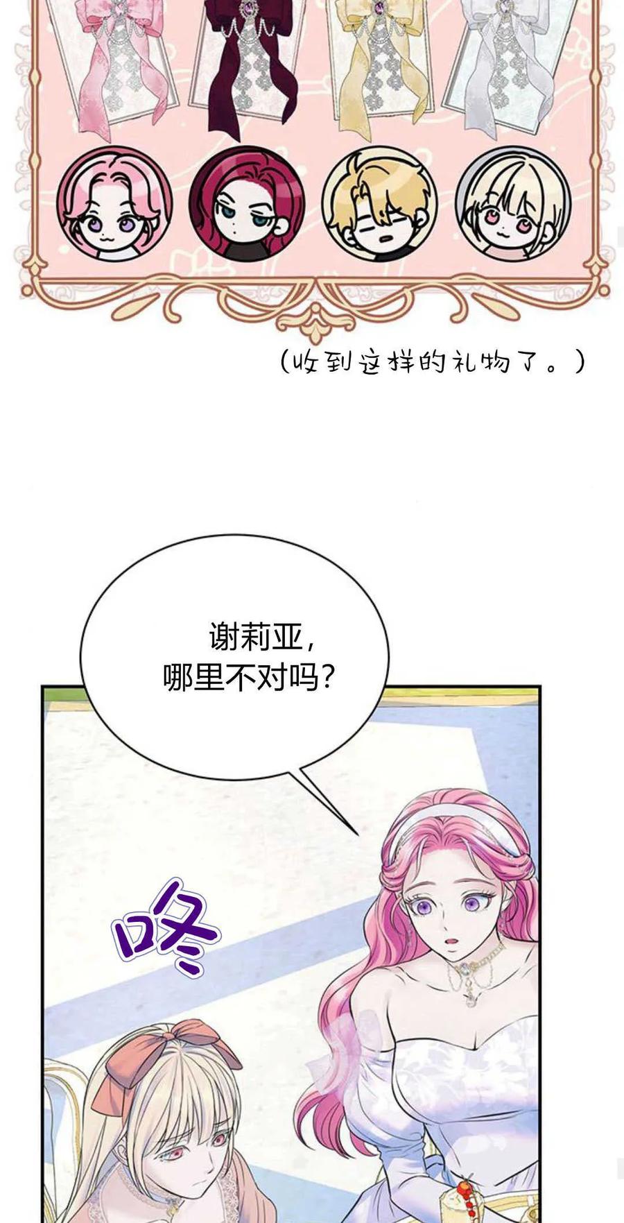 《我以为我要死了》第49话 第17页