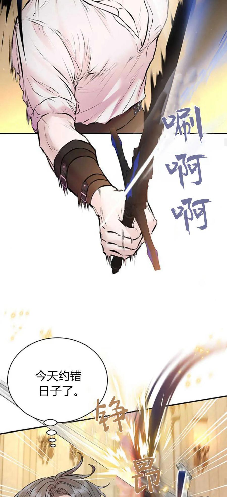 《我以为我要死了》第49话 第44页