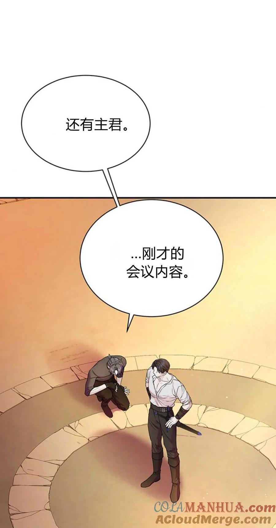 《我以为我要死了》第49话 第52页