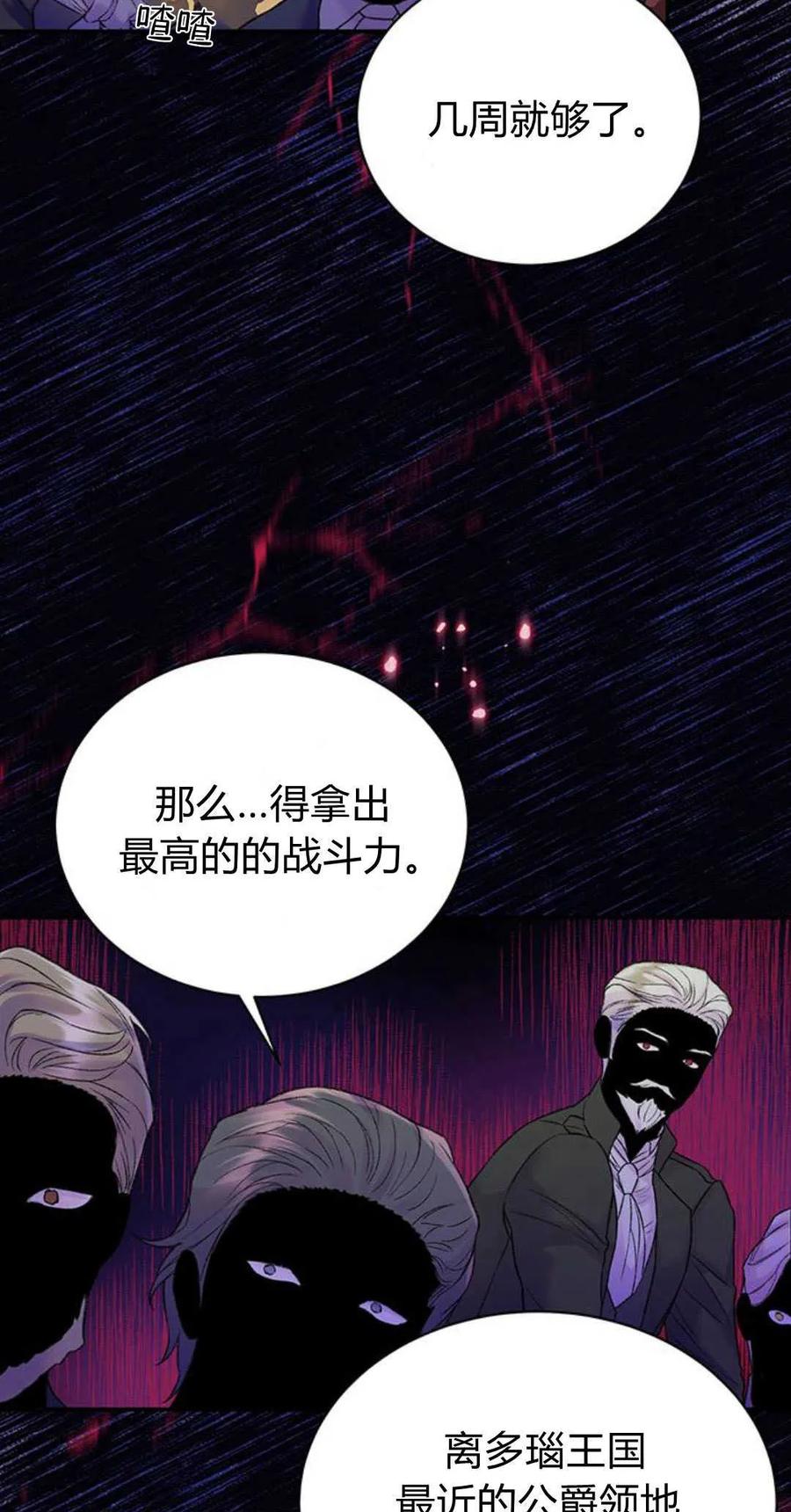《我以为我要死了》第49话 第56页