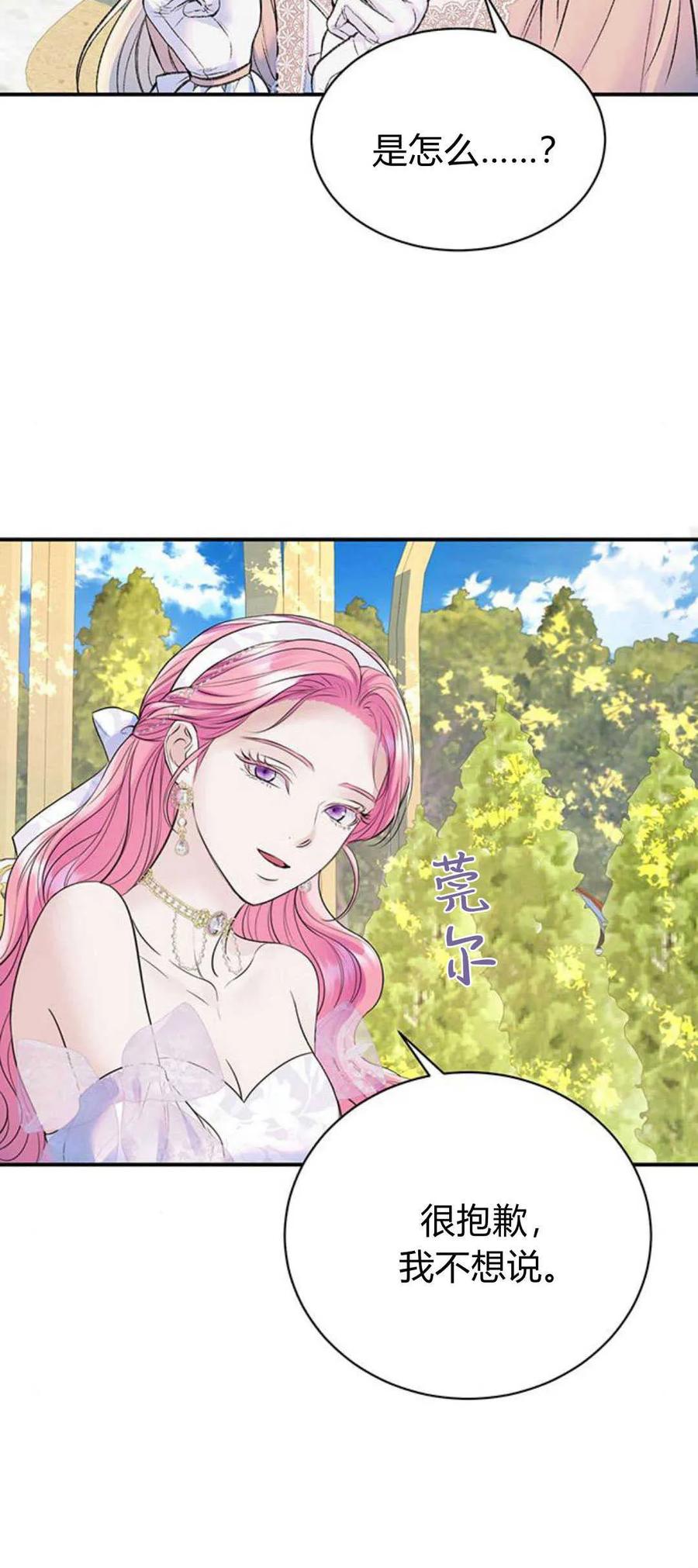 《我以为我要死了》第49话 第39页