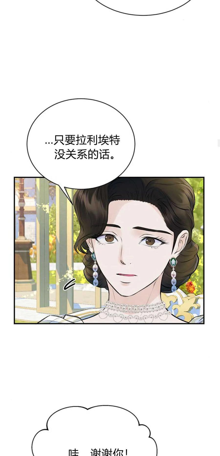 《我以为我要死了》第49话 第26页