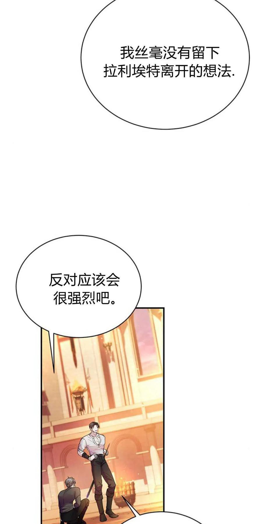《我以为我要死了》第50话 第2页