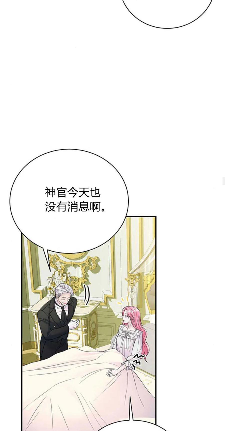 《我以为我要死了》第50话 第53页