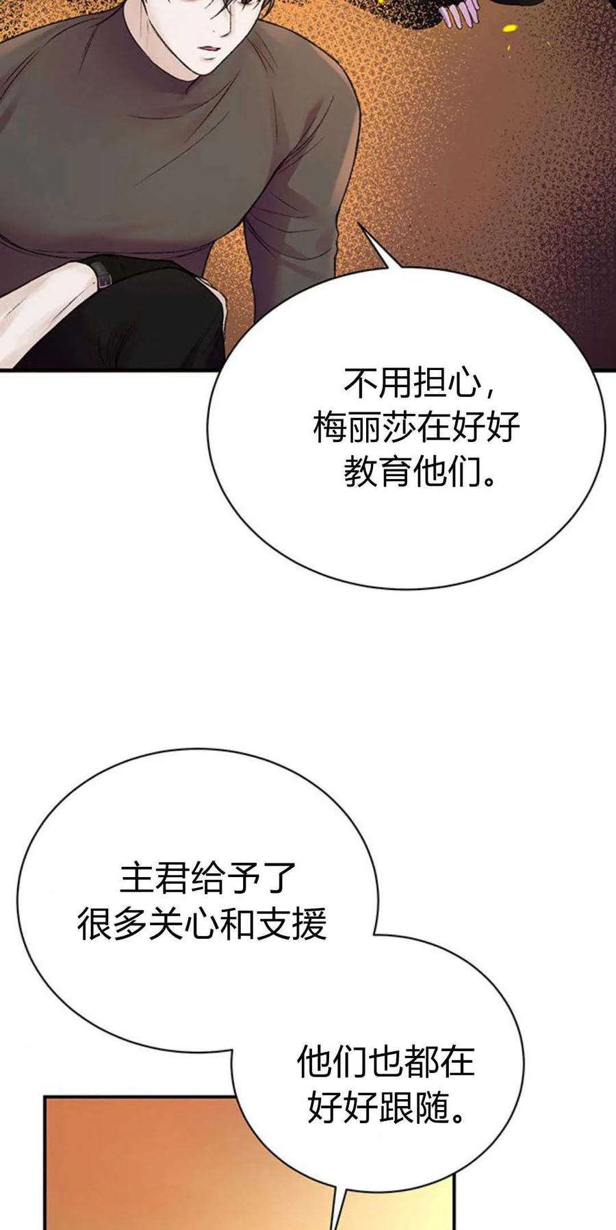 《我以为我要死了》第50话 第5页