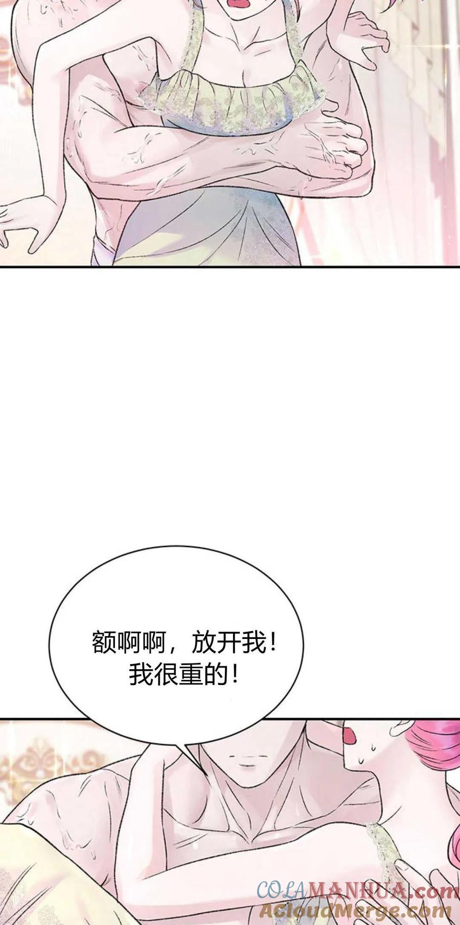 《我以为我要死了》第50话 第43页