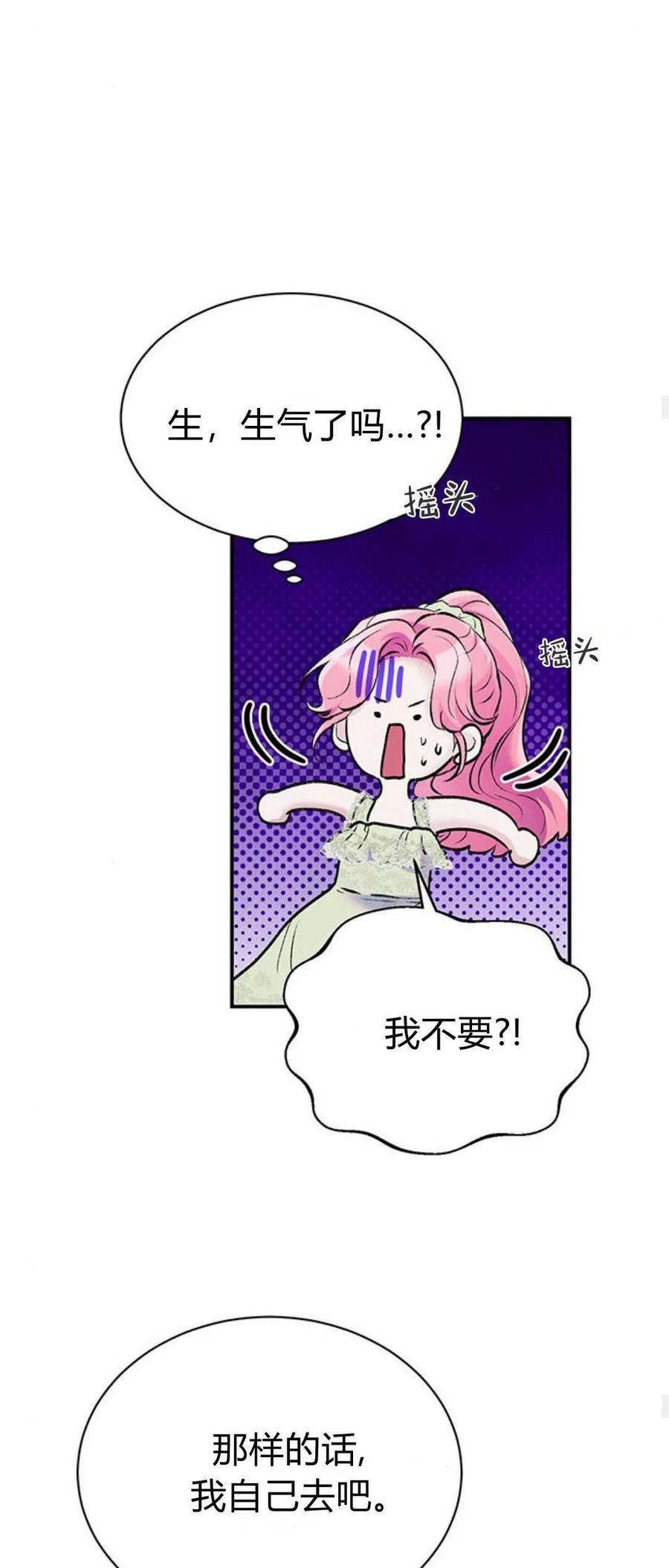 《我以为我要死了》第50话 第38页