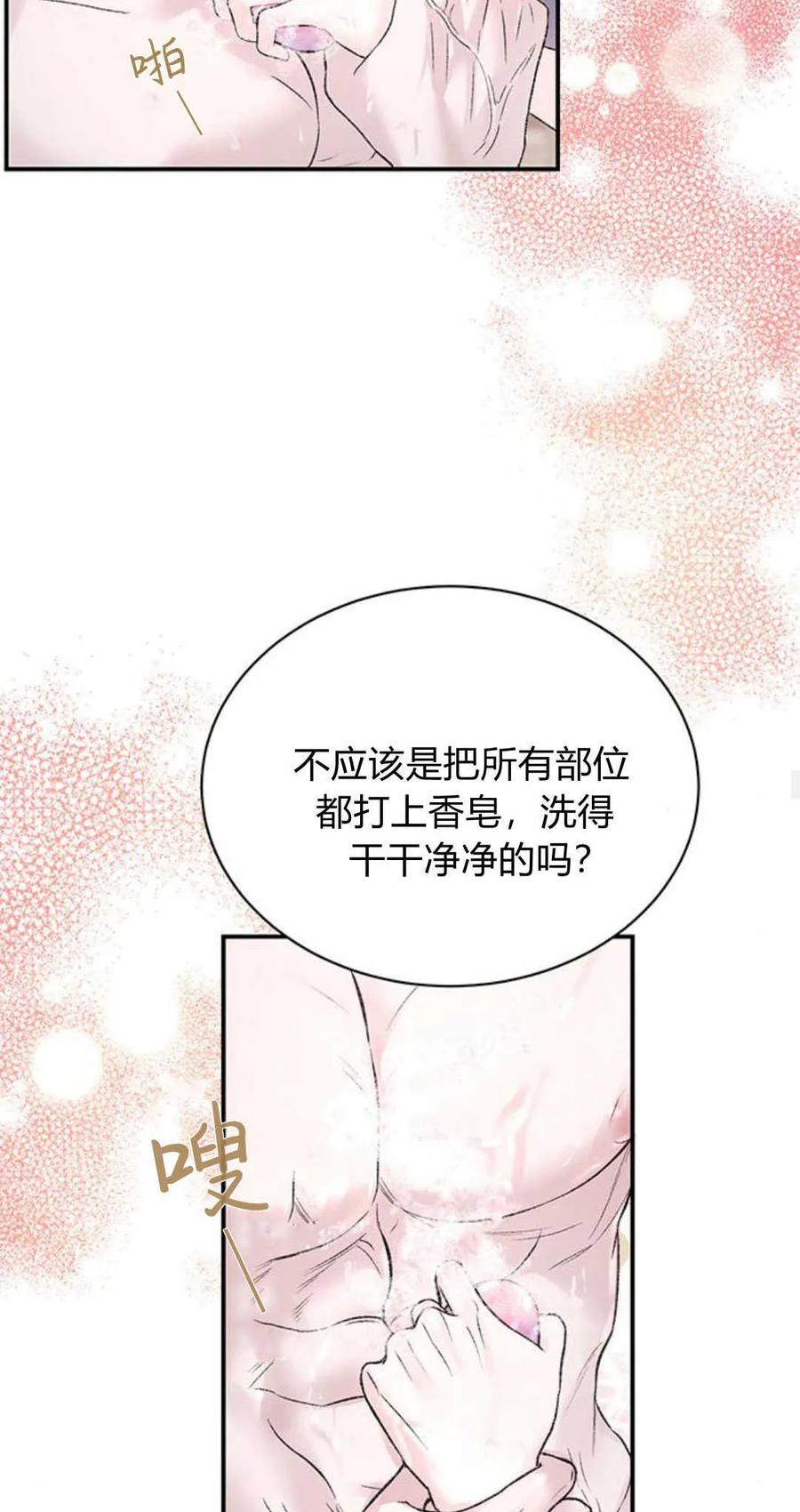《我以为我要死了》第50话 第24页