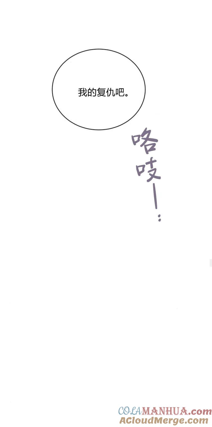 《我以为我要死了》第50话 第49页