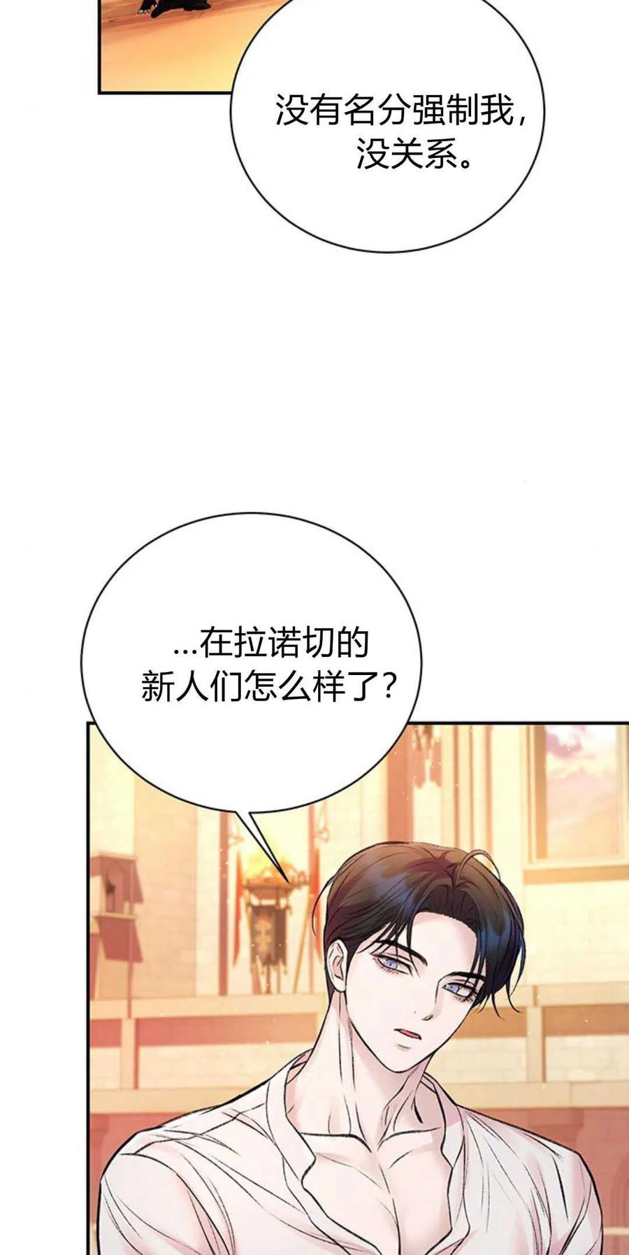 《我以为我要死了》第50话 第3页