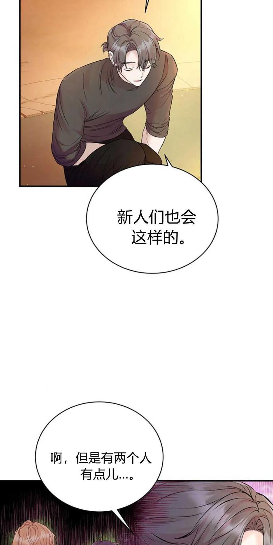 《我以为我要死了》第50话 第6页