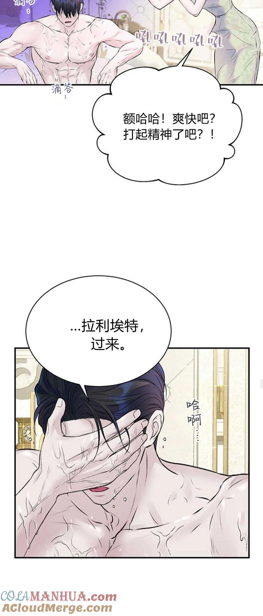 《我以为我要死了》第50话 第37页