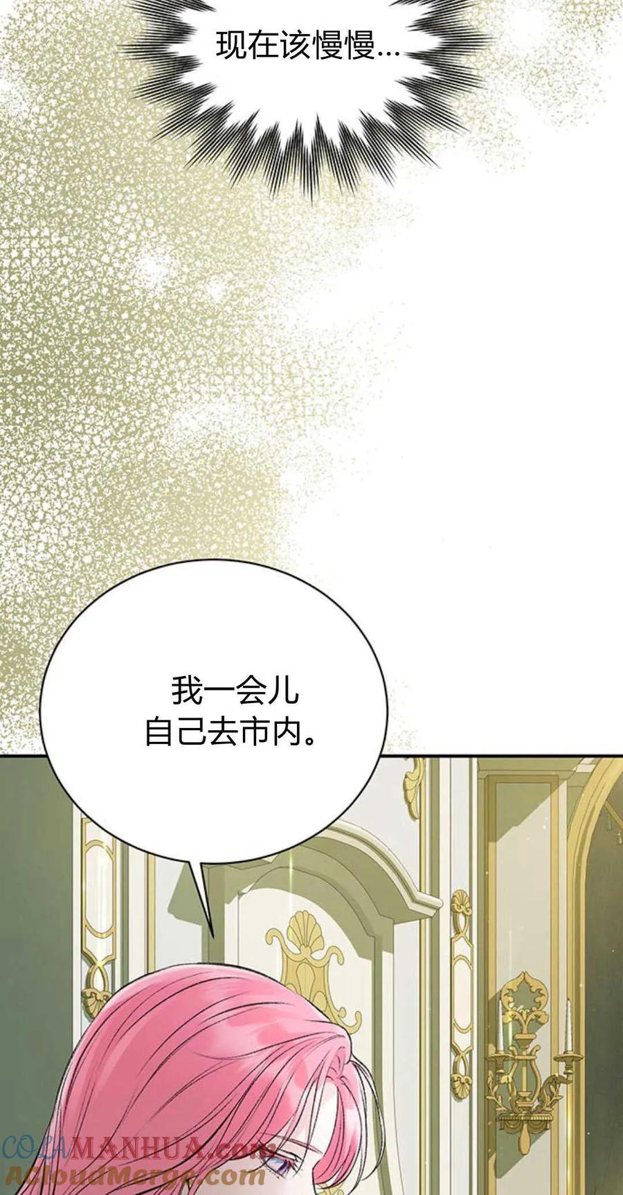 《我以为我要死了》第50话 第58页