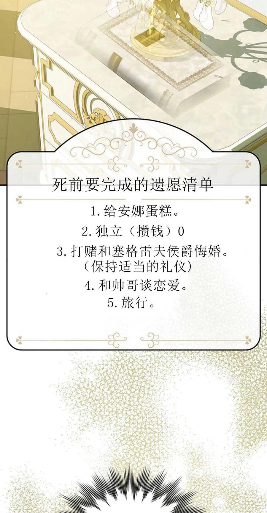 《我以为我要死了》第50话 第57页
