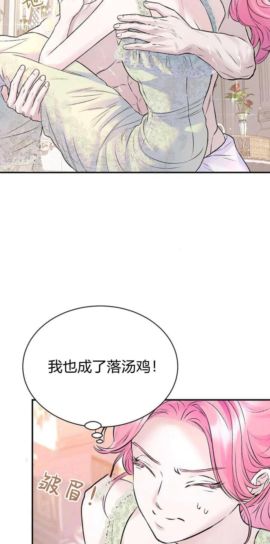 《我以为我要死了》第50话 第45页