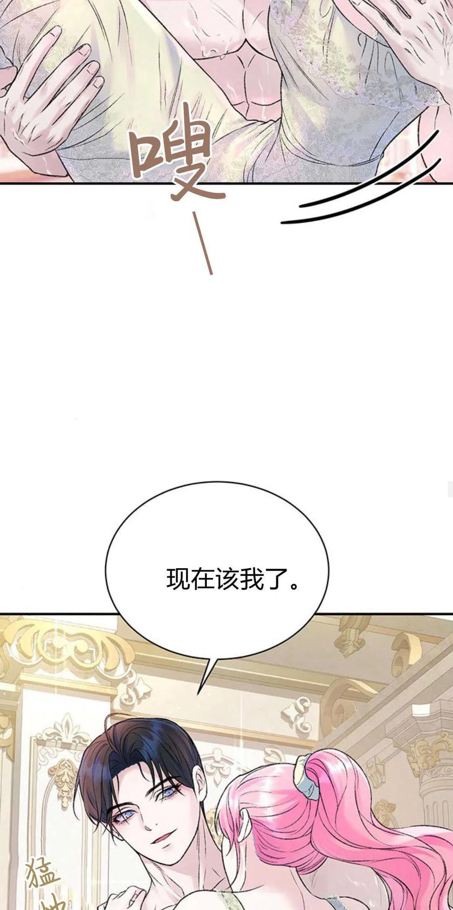 《我以为我要死了》第50话 第44页