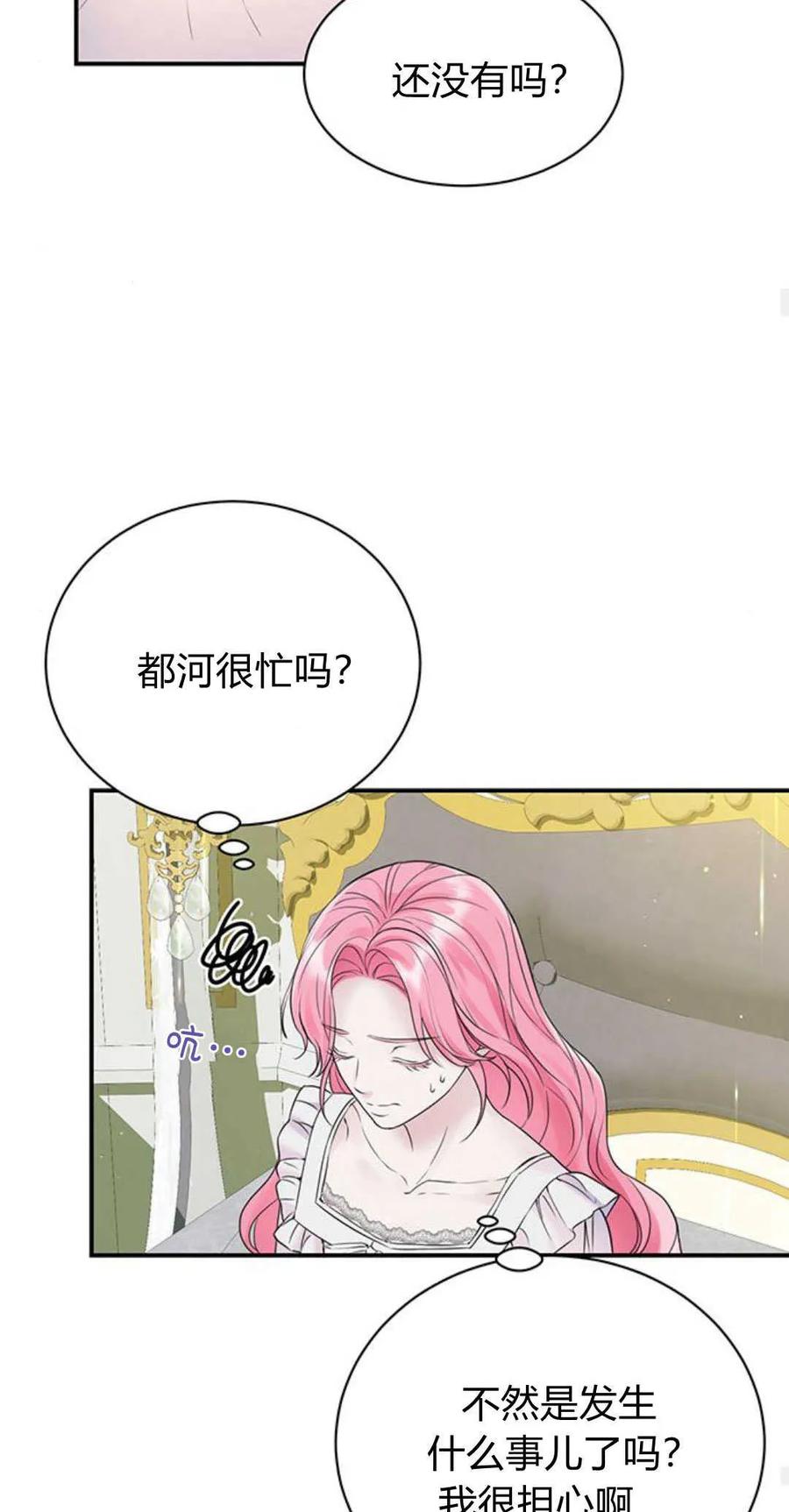 《我以为我要死了》第50话 第54页