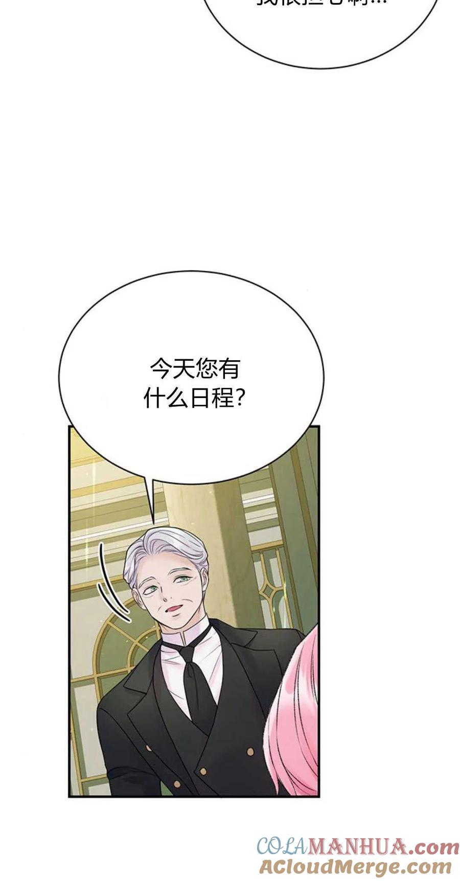 《我以为我要死了》第50话 第55页