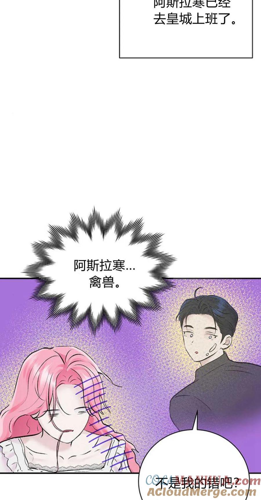 《我以为我要死了》第50话 第52页