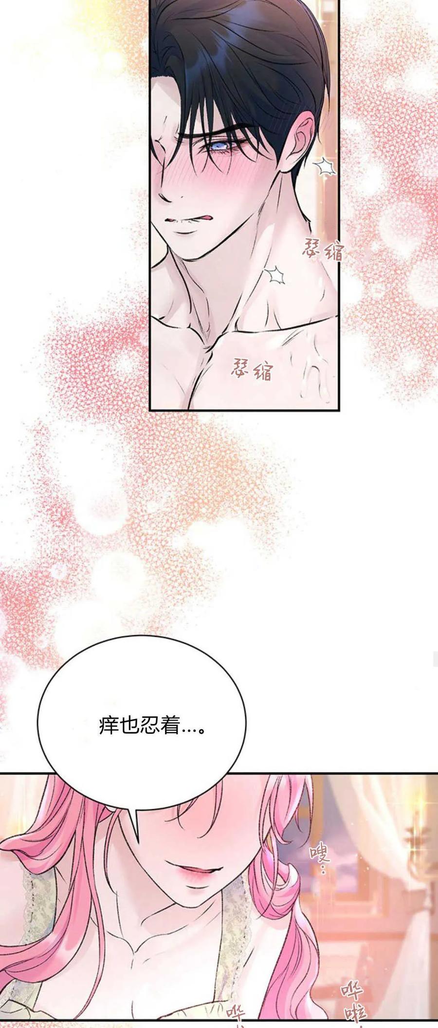 《我以为我要死了》第50话 第32页