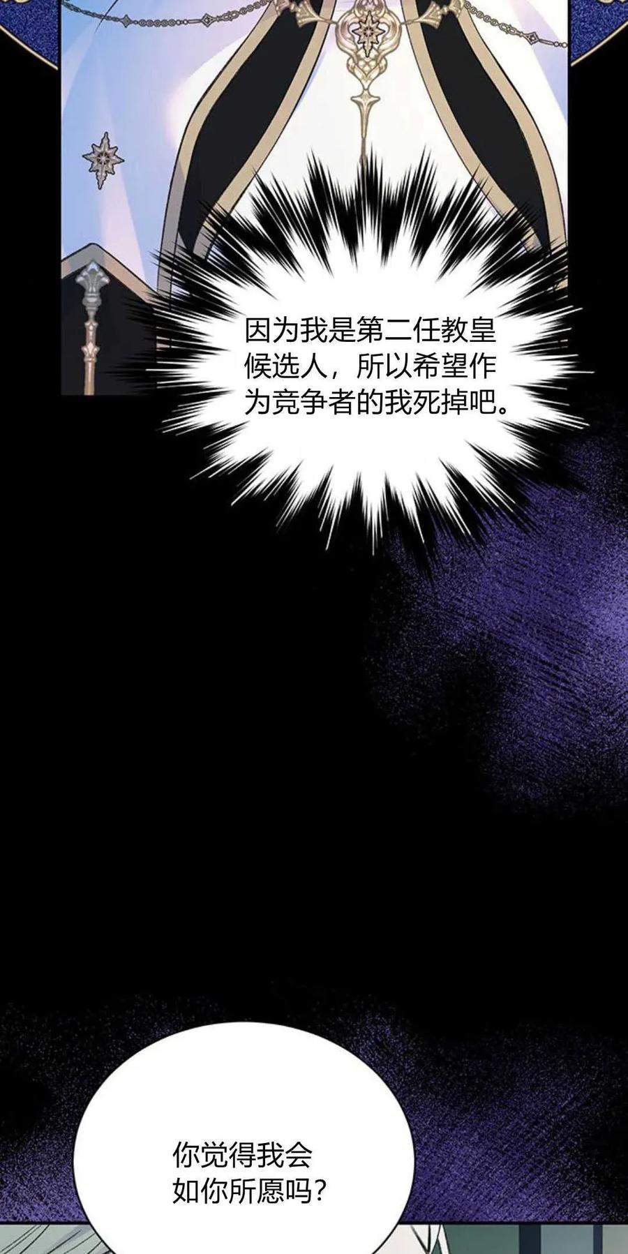 《我以为我要死了》第51话 第53页