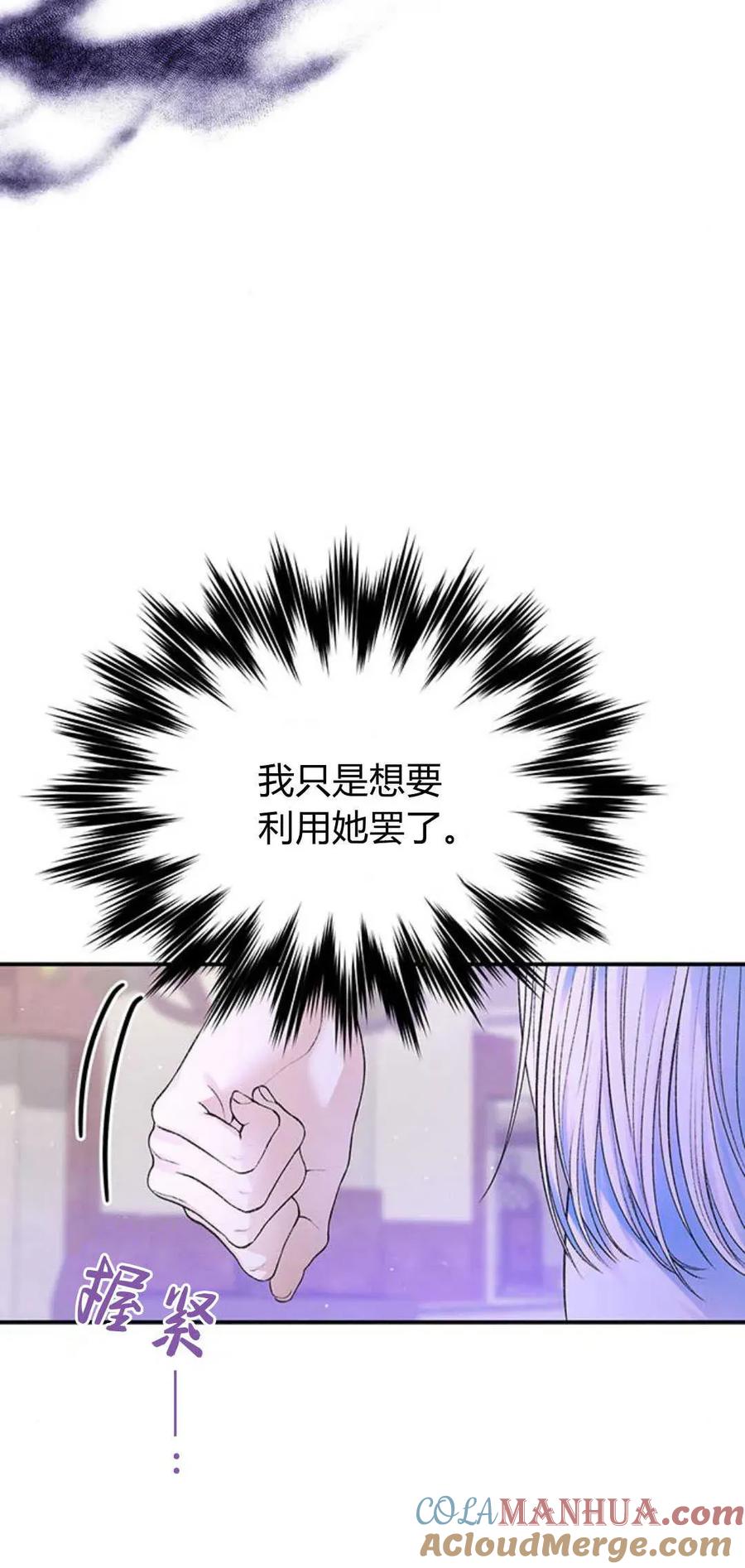 《我以为我要死了》第51话 第40页