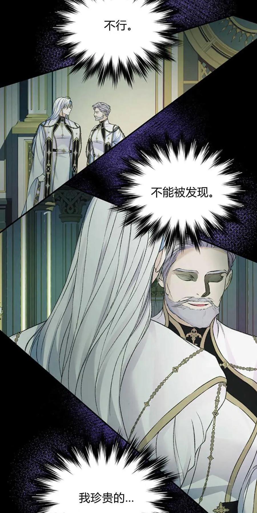 《我以为我要死了》第51话 第57页