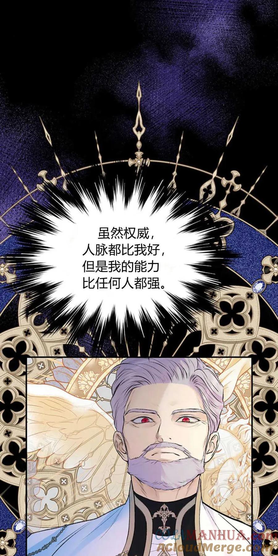 《我以为我要死了》第51话 第52页