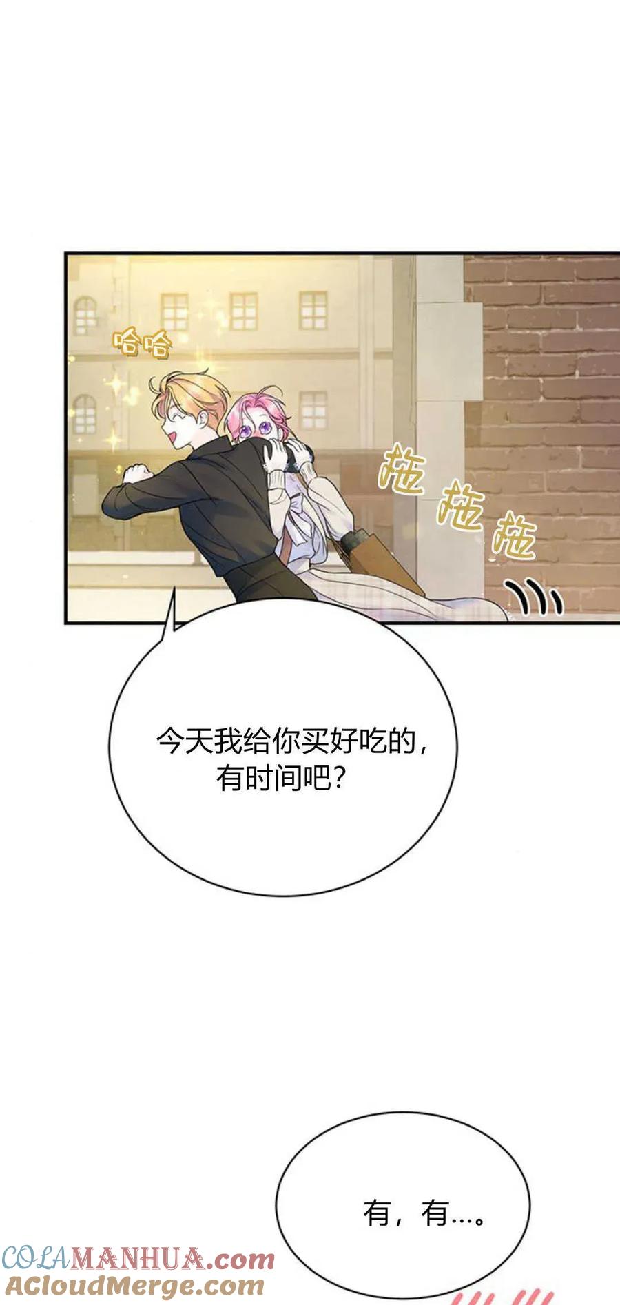 《我以为我要死了》第51话 第34页