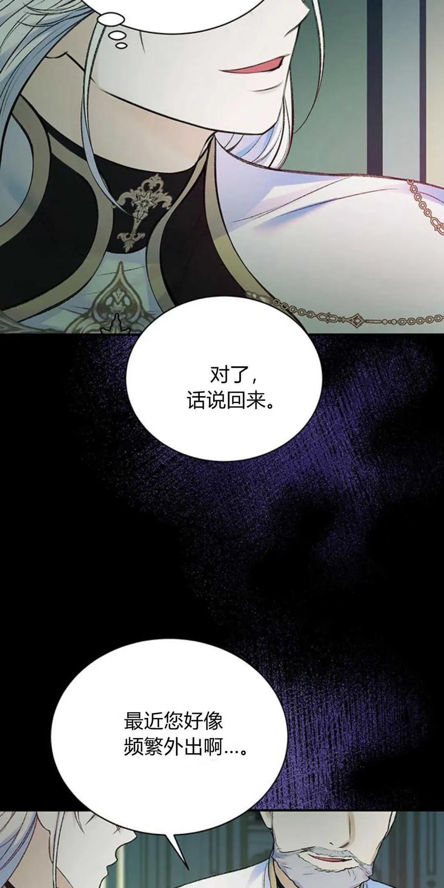 《我以为我要死了》第51话 第54页