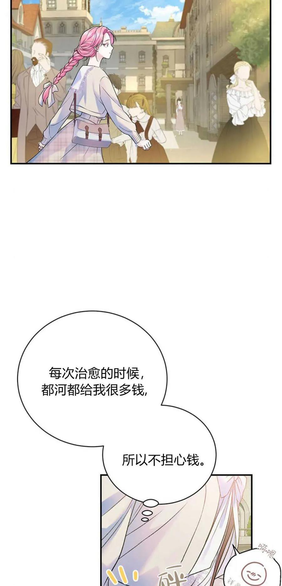 《我以为我要死了》第51话 第3页